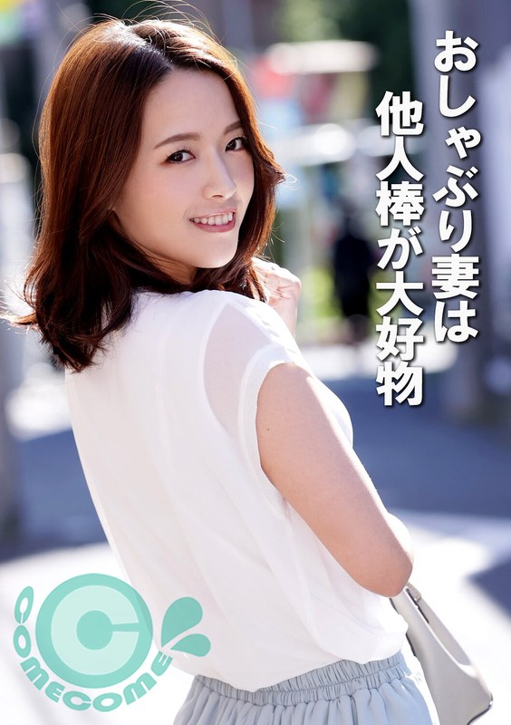 おしゃぶり妻は他人棒が大好物