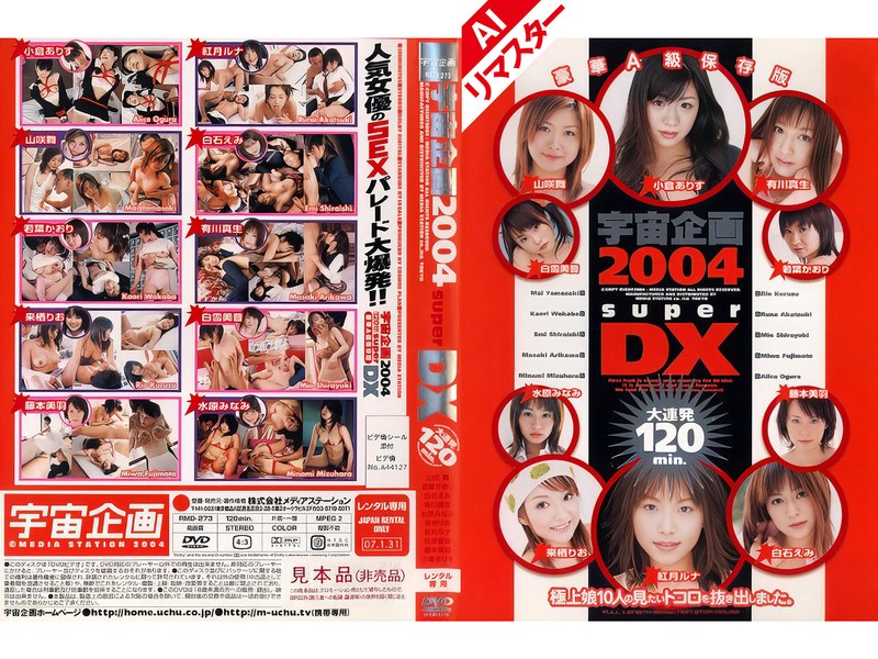 【AIリマスター版】宇宙企画2004 superDX