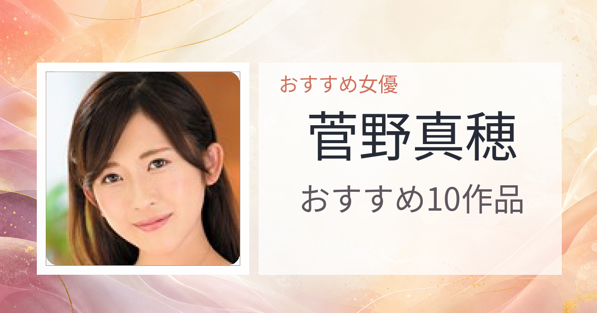 【2026年版】菅野真穂おすすめ作品10選｜魅力・プロフィールまとめ
