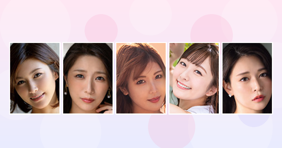 人妻系おすすめ女優5選