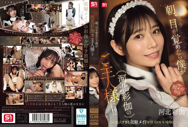 【SONE-817】朝、目が覚めたら僕が河北彩伽のご主人様に！？ サンプル・見どころ・作品情報