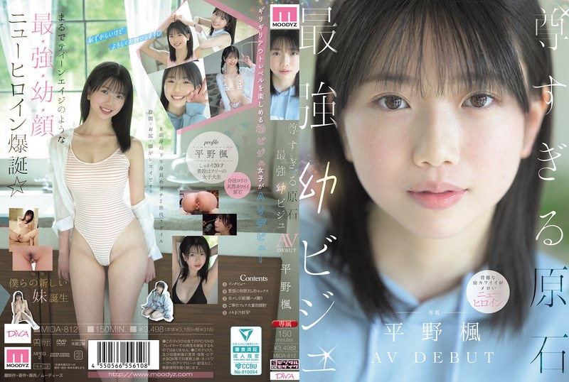 【MIDA-812】尊すぎる原石 最強幼ビジュAV DEBUT 平野楓 サンプル・見どころ・作品情報