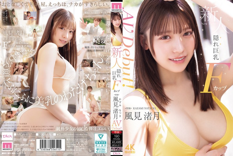 【MIDA-817】新人 隠れ巨乳Fカップ専属 風見渚月 AV Debut！ サンプル・見どころ・作品情報