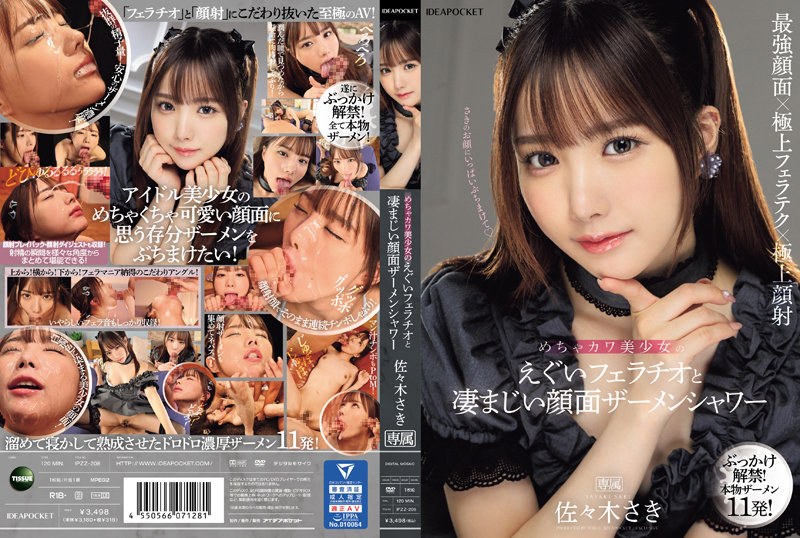 【IPZZ-208】めちゃカワ美少女のえぐいフェラチオと凄まじい顔面ザーメンシャワー 佐々木さき サンプル・見どころ・作品情報